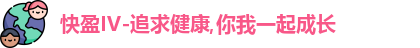 快盈